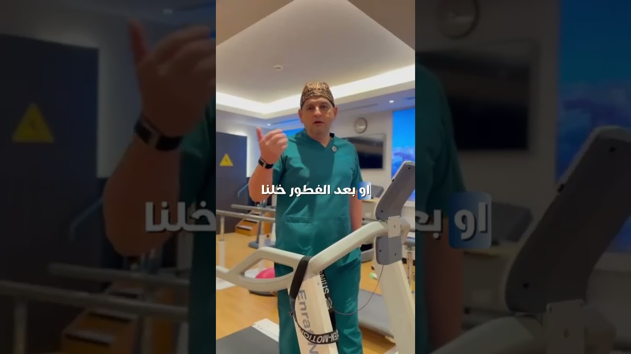 أفضل وقت لممارسة الرياضة في رمضان | نصائح د. هشام الخطيب