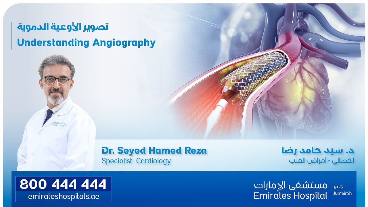 Understanding Angiography تصوير الأوعية الدموية - Dr. Seyed Hamed Reza, Specialist Cardiologist