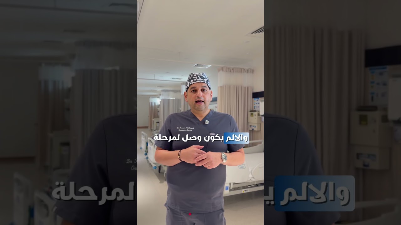 ما هي أسباب تبديل مفصل الركبة  ؟