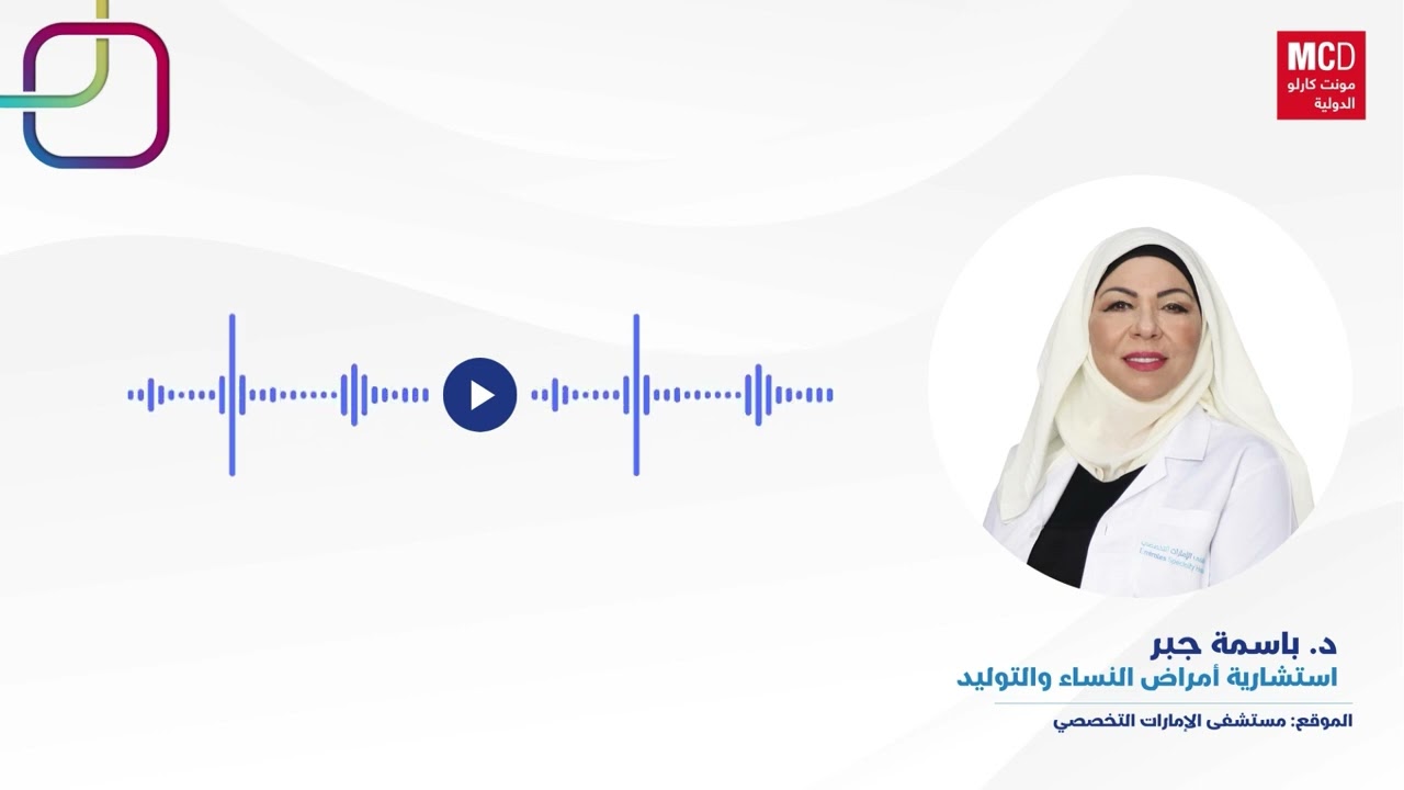 د. باسمة جبر توضح الفرق بين الصيف والشتاء للحوامل