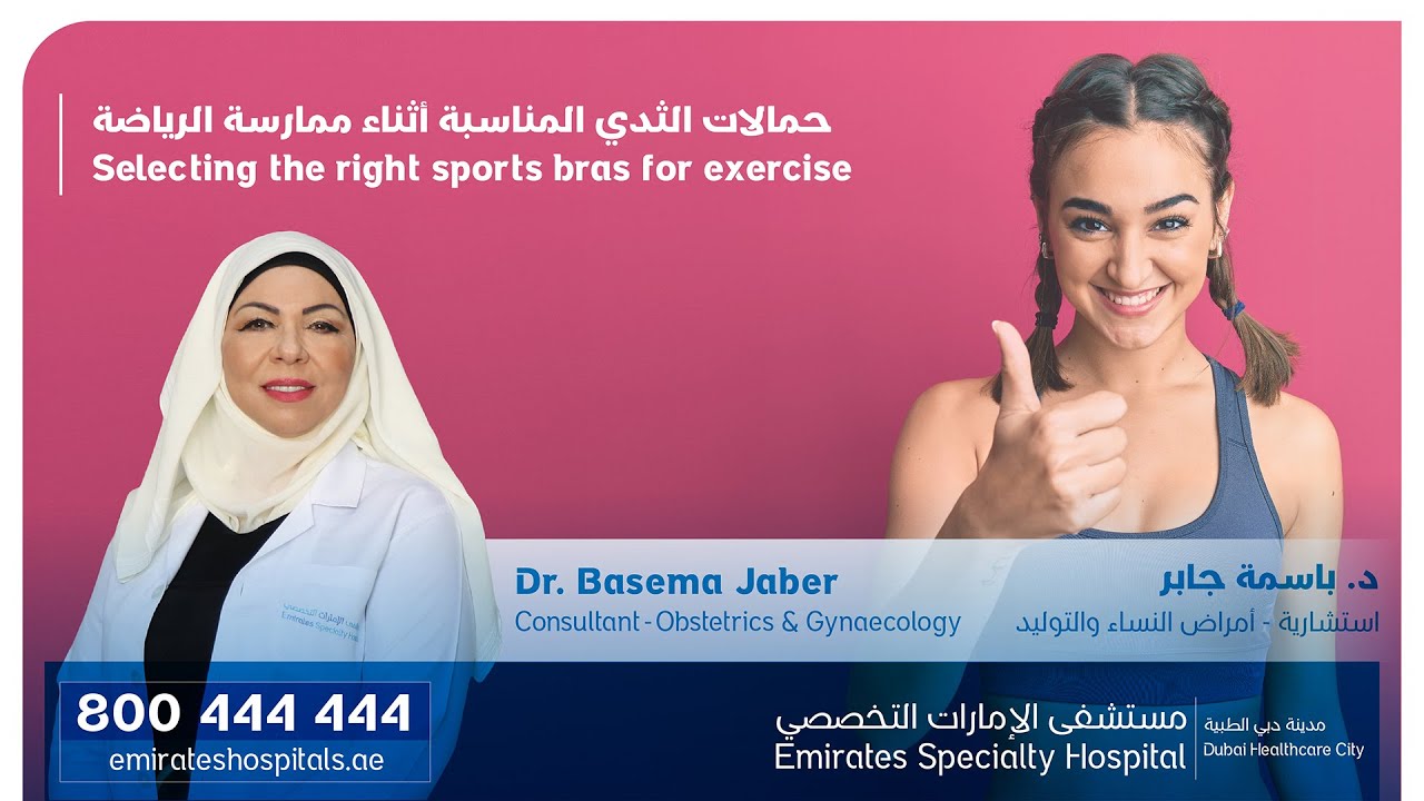 Selecting the right sports bras for exercise - Dr. Basema Jaber, Consultant Obstetrics & Gynaecology