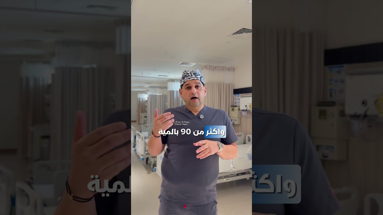 ما مدى فعالية الجراحة في تخفيف الألم ؟