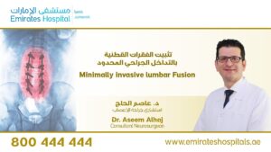 Minimally-invasive-lumbar-Fusion-Dr-Aseem-Al-Haj