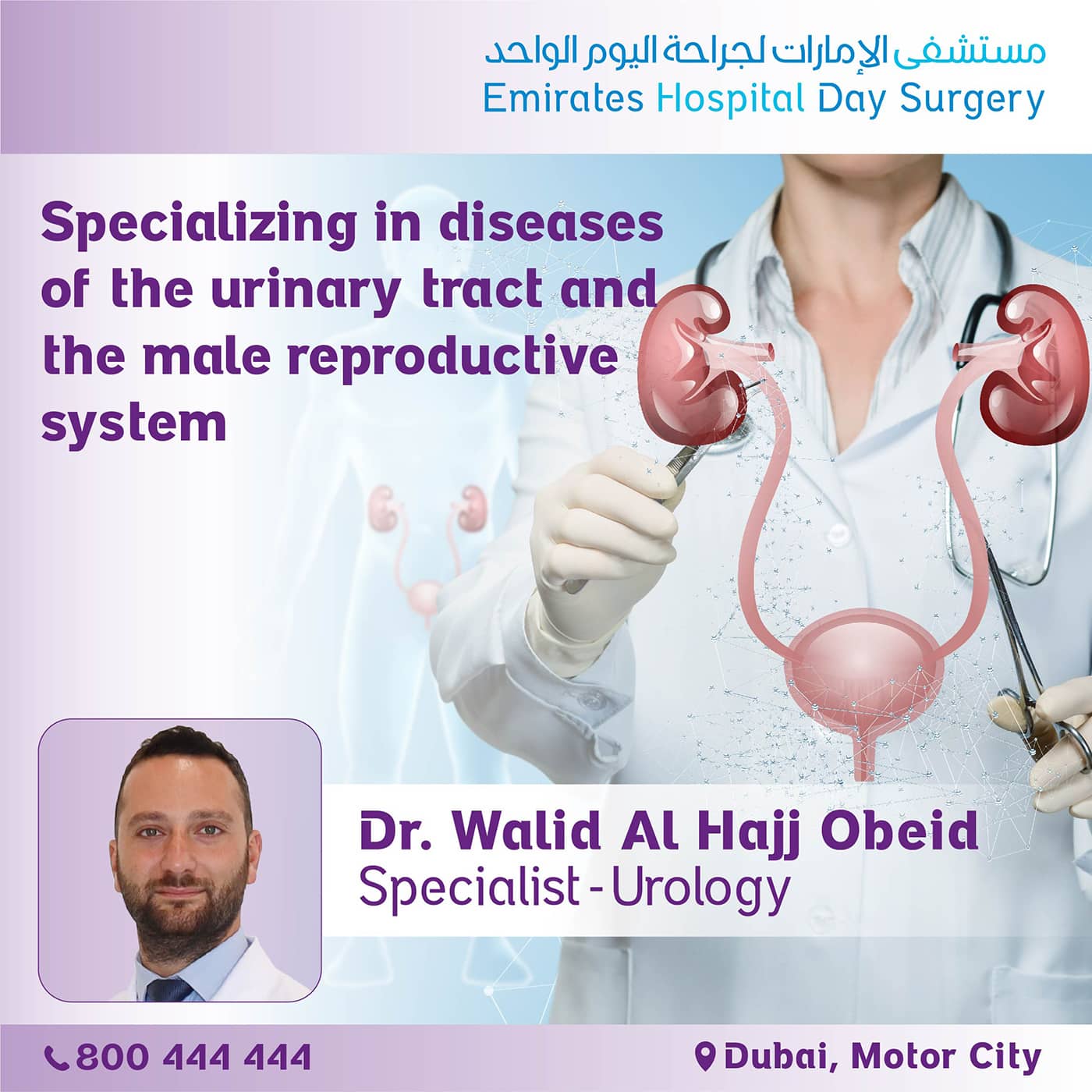 EHDS_MC_UrinaryTract-and-The-Male-Reproductive-System-06-2022