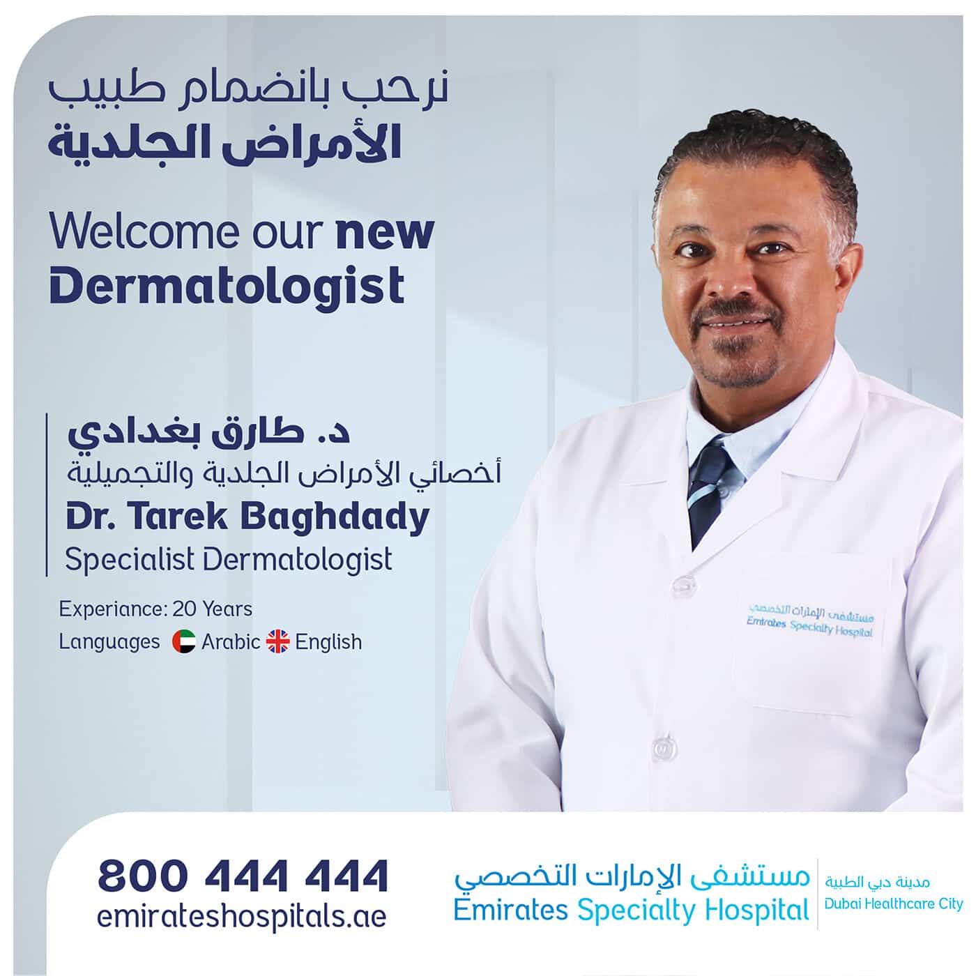 Dr. Tarek Baghdady, Specialist Dermatologist Joined Emirates Specialty Hospital