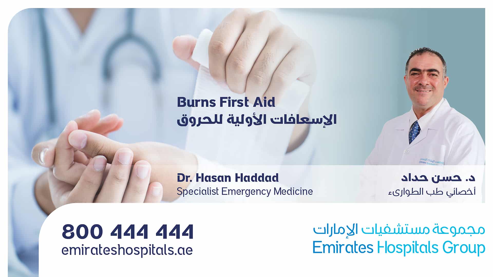 Burns First Aid - Dr. Hasan Haddad Specialist Emergency Medicine
