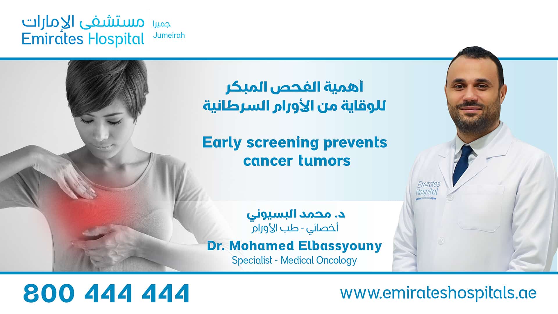 Early Screening prevents cancer tumors - Dr. Mohamed Elbassyouny
