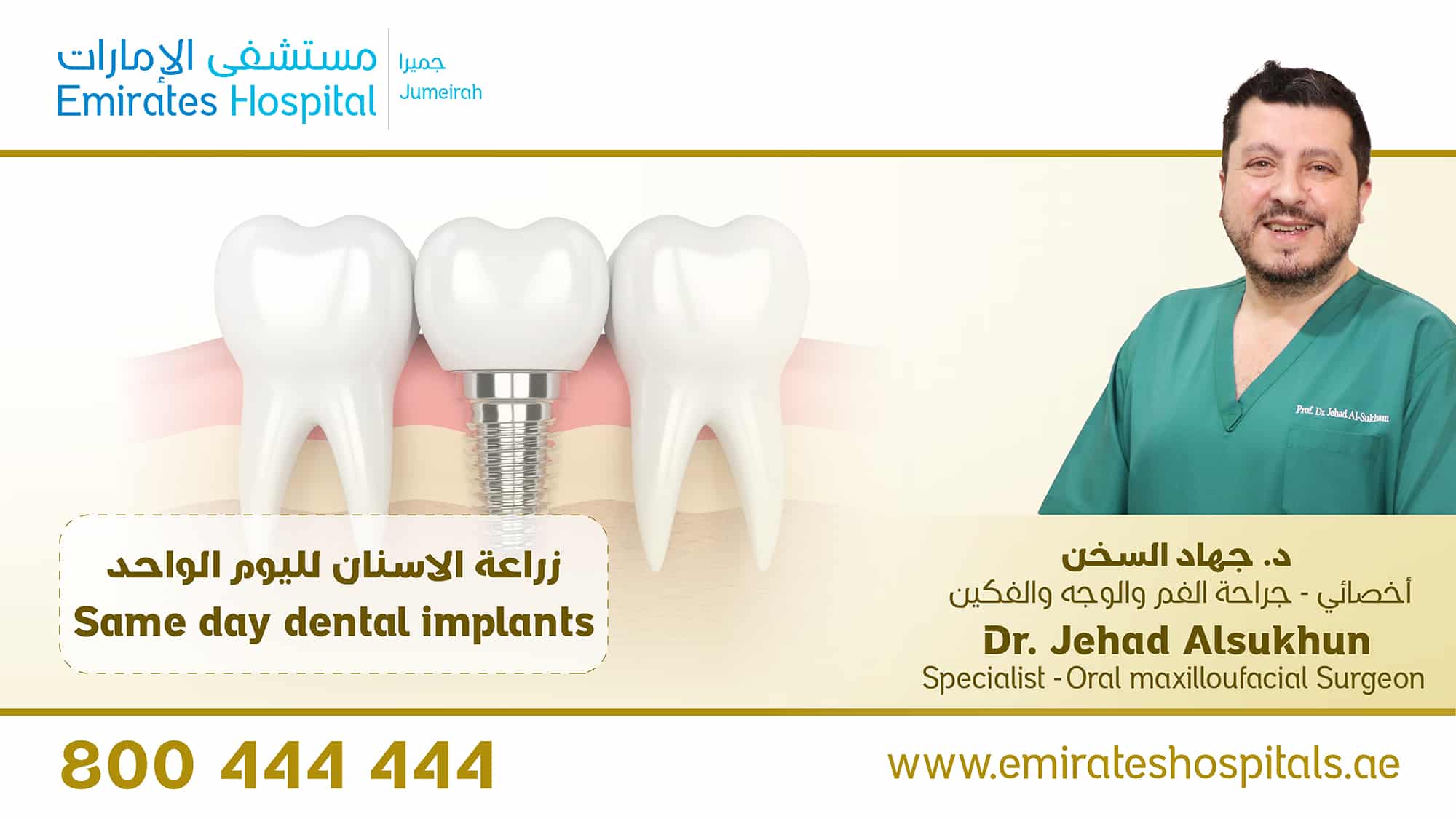 Same Day Dental implants - Dr. Jehad Alsukhun , specialist in oral and maxillofacial surgery