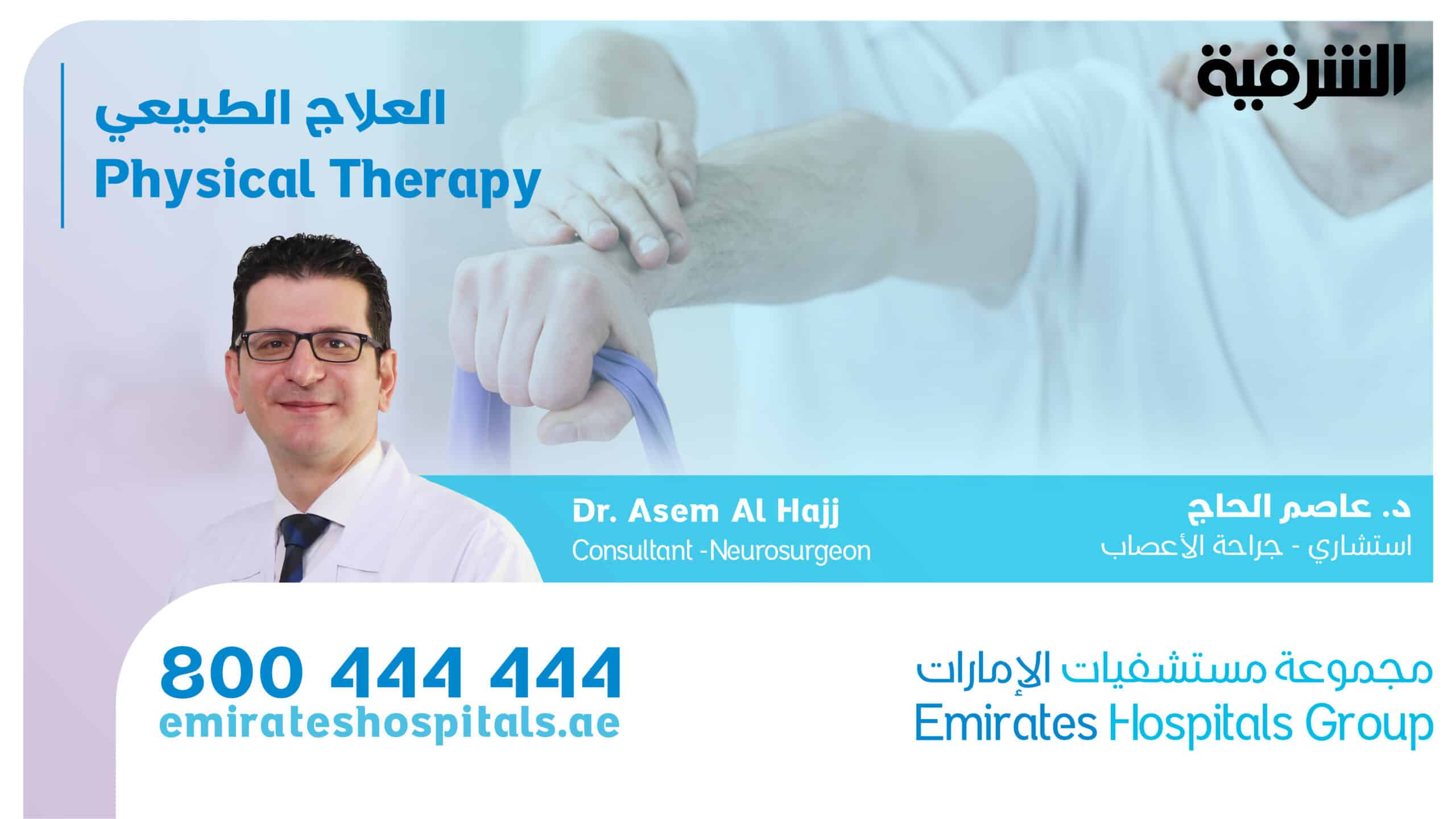 Physical Therapy | Dr. Asem Al Hajj , Consultant Neurosurgeon