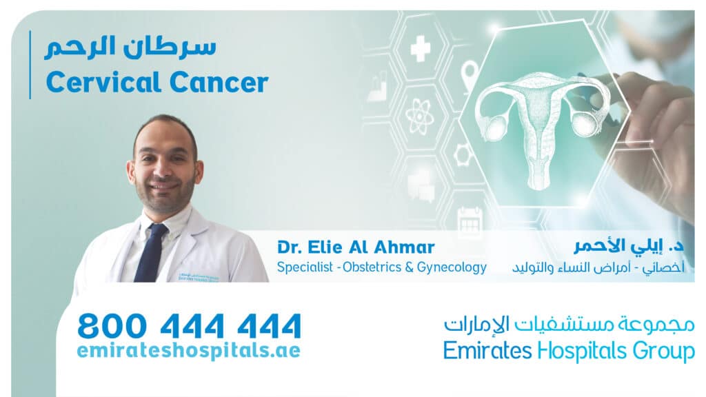 Cervical Cancer - Dr. Elie AL Ahmar Specialist - Obstetrics and Genecology