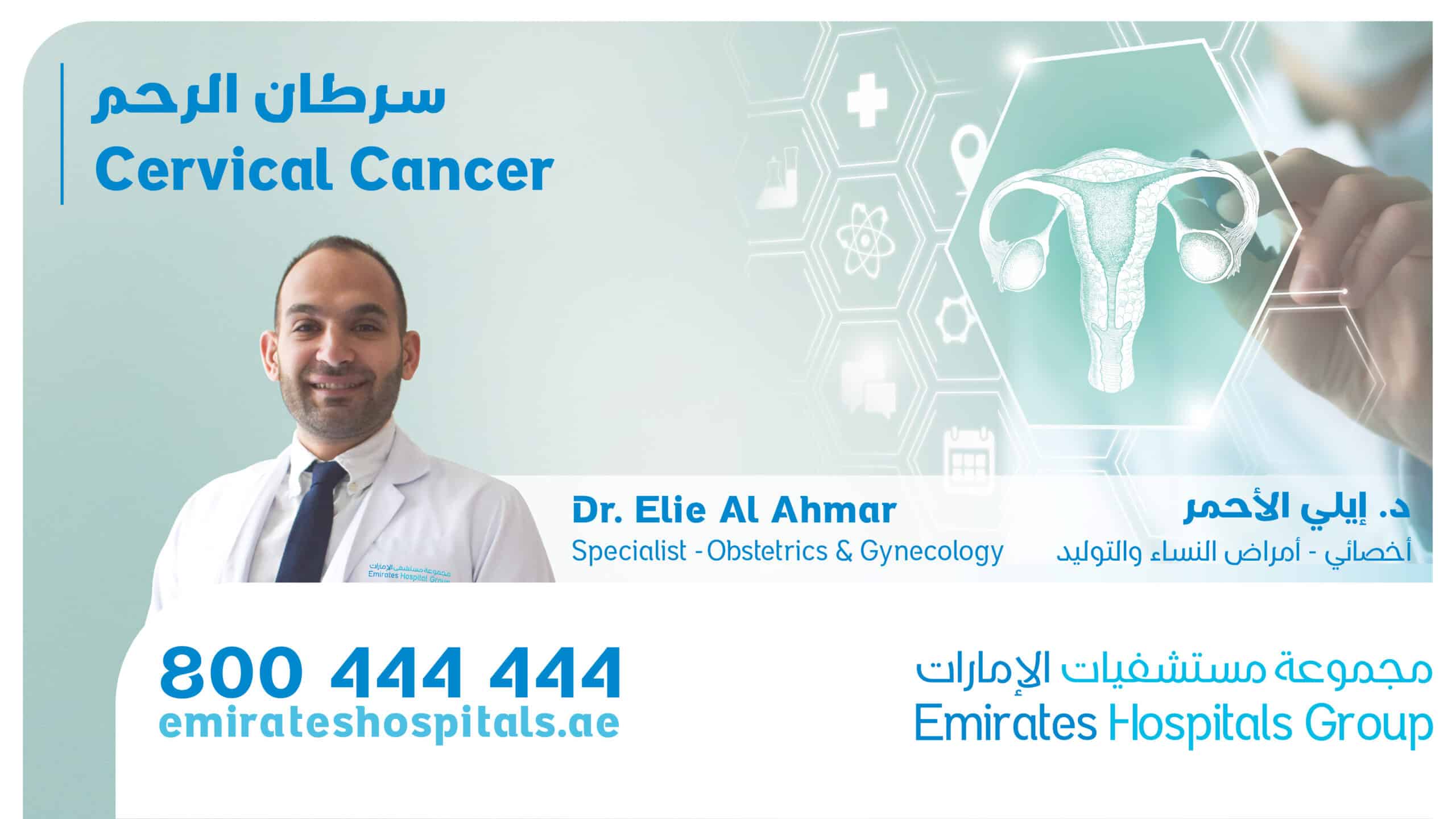 Cervical Cancer - Dr. Elie AL Ahmar Specialist - Obstetrics and Genecology