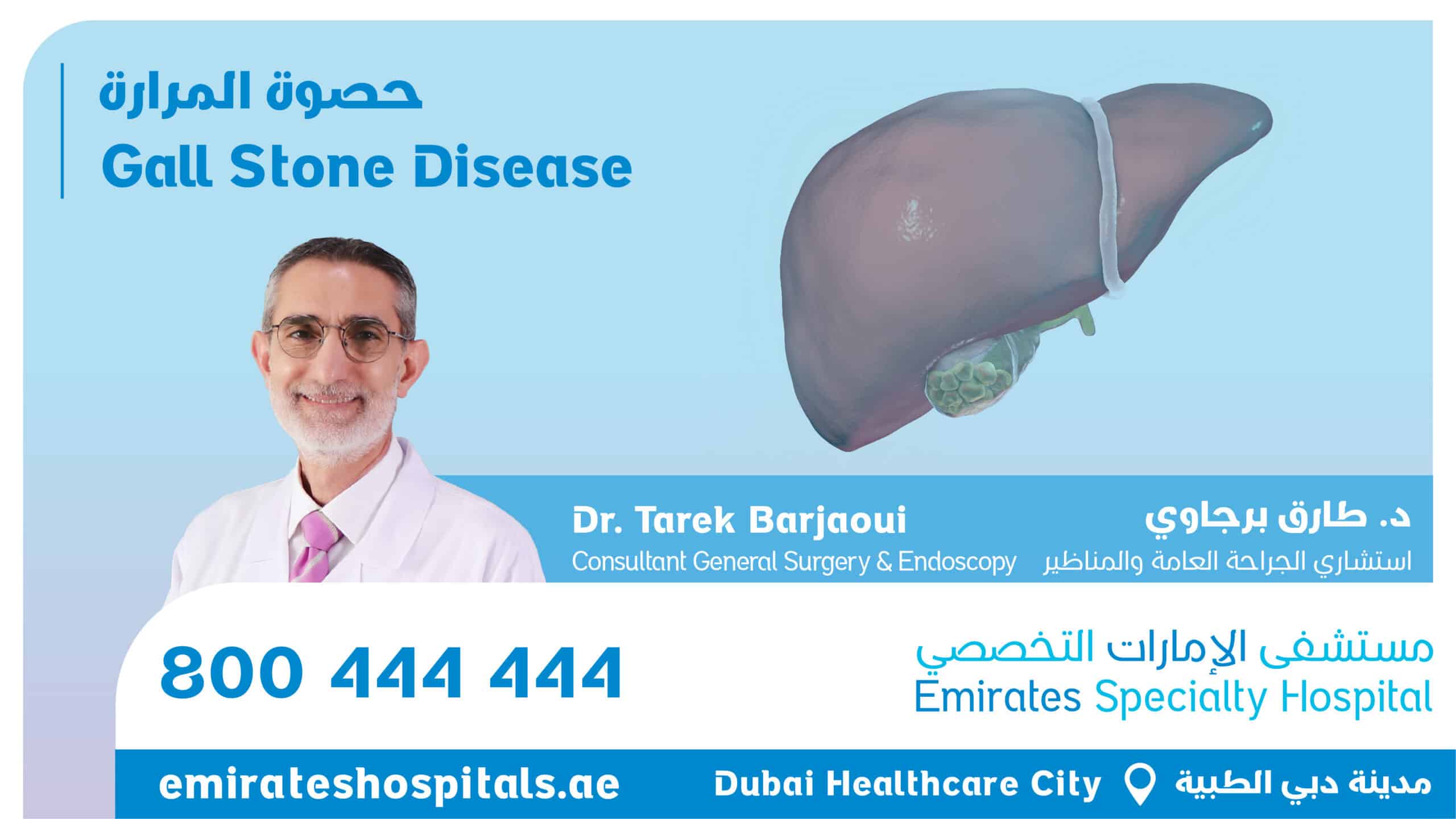 Gallstone Disease | Dr. Tarek Barjaoui, Consultant General