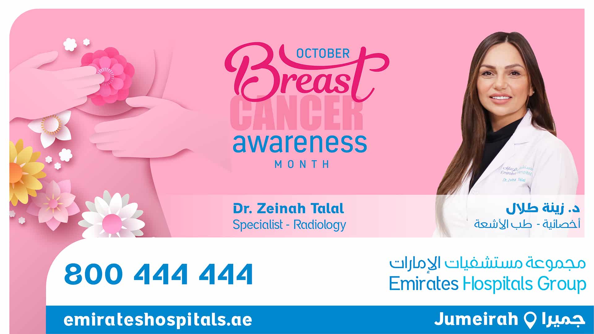 Breast Cancer Awareness Month 2022 | Dr. Zeinah Talal , Specialist Radiology