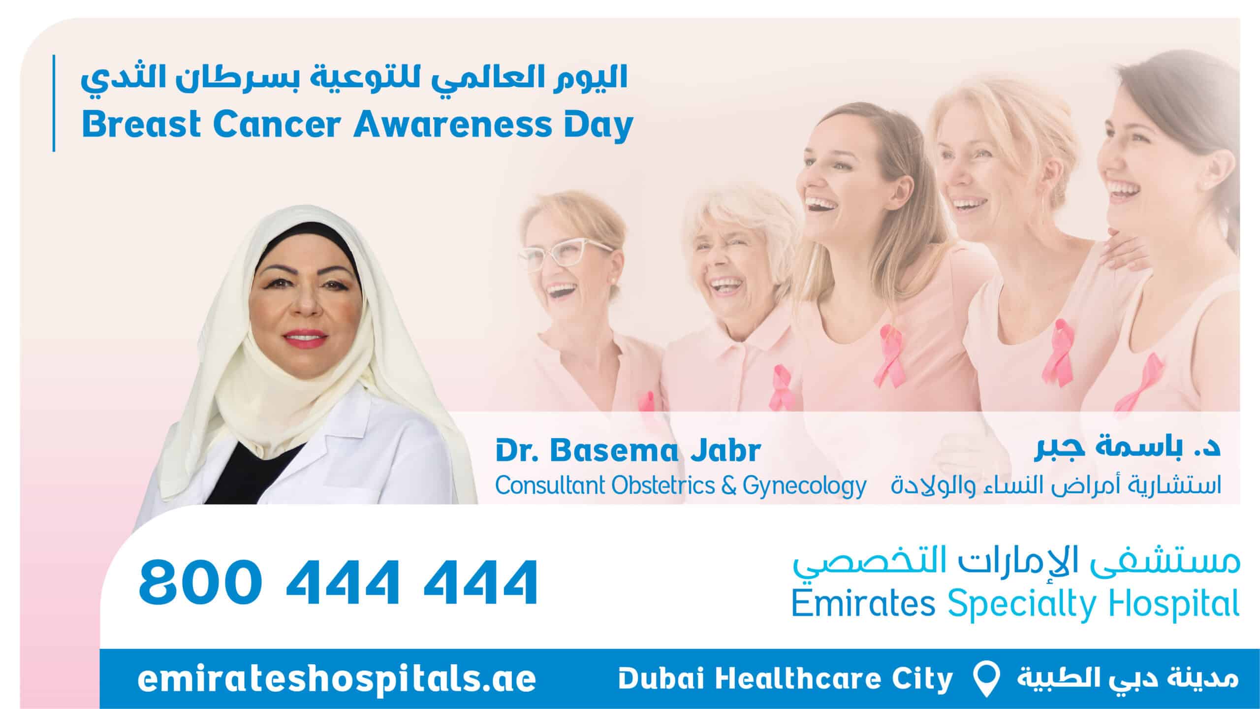 Breast Cancer Awareness Day - Dr. Basema Jabr, Consultant Obstetrics & Gynaecology