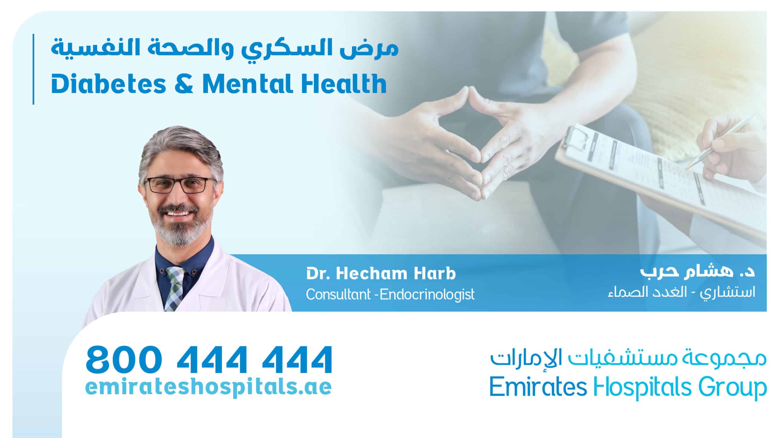 Diabetes & Mental Health - Dr. Hecham Harb , Consultant Endocrinologist