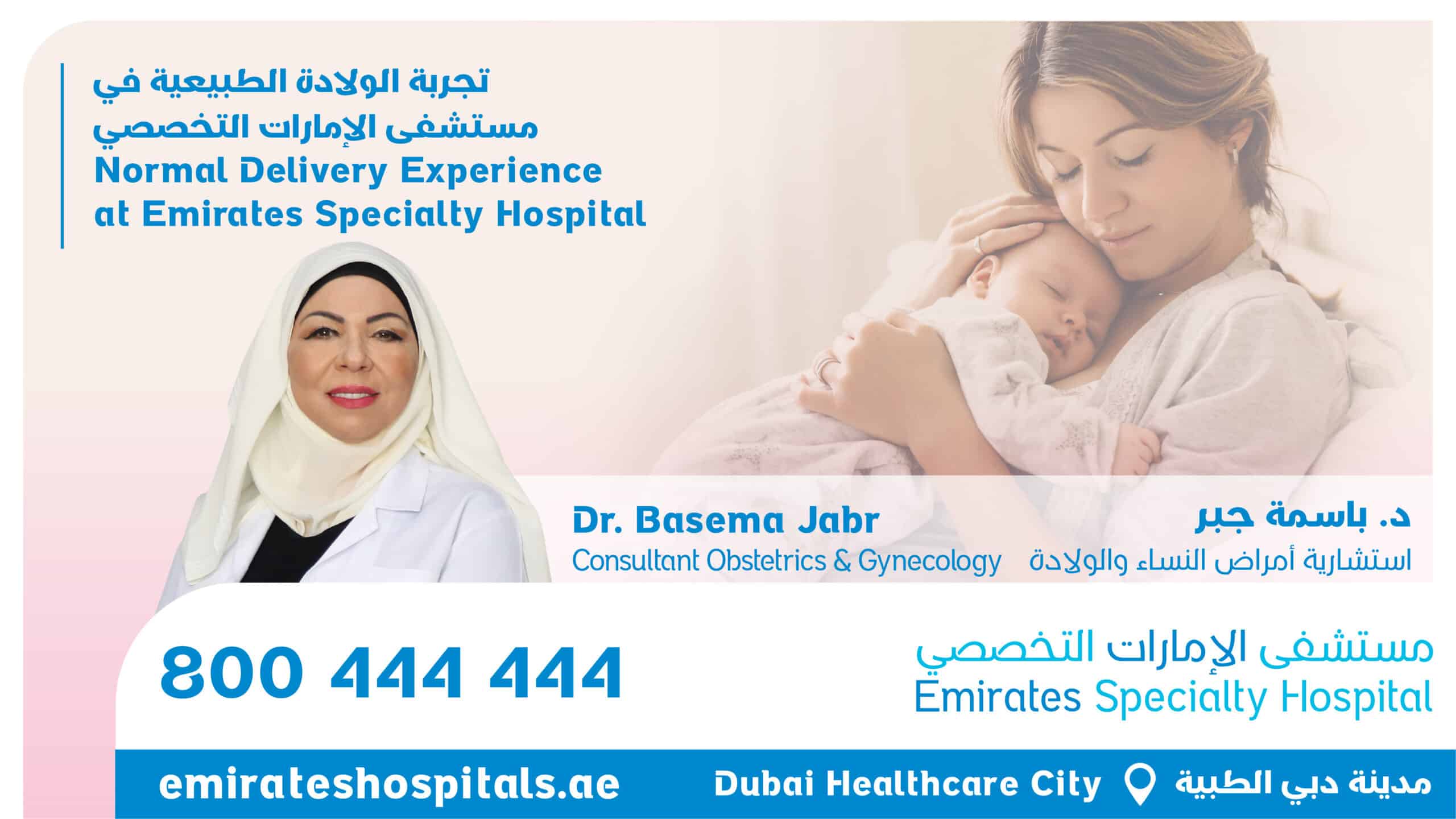 Normal Delivery Experience - Dr Basema Jabr , Consultant Obstetrician & Gynecologist