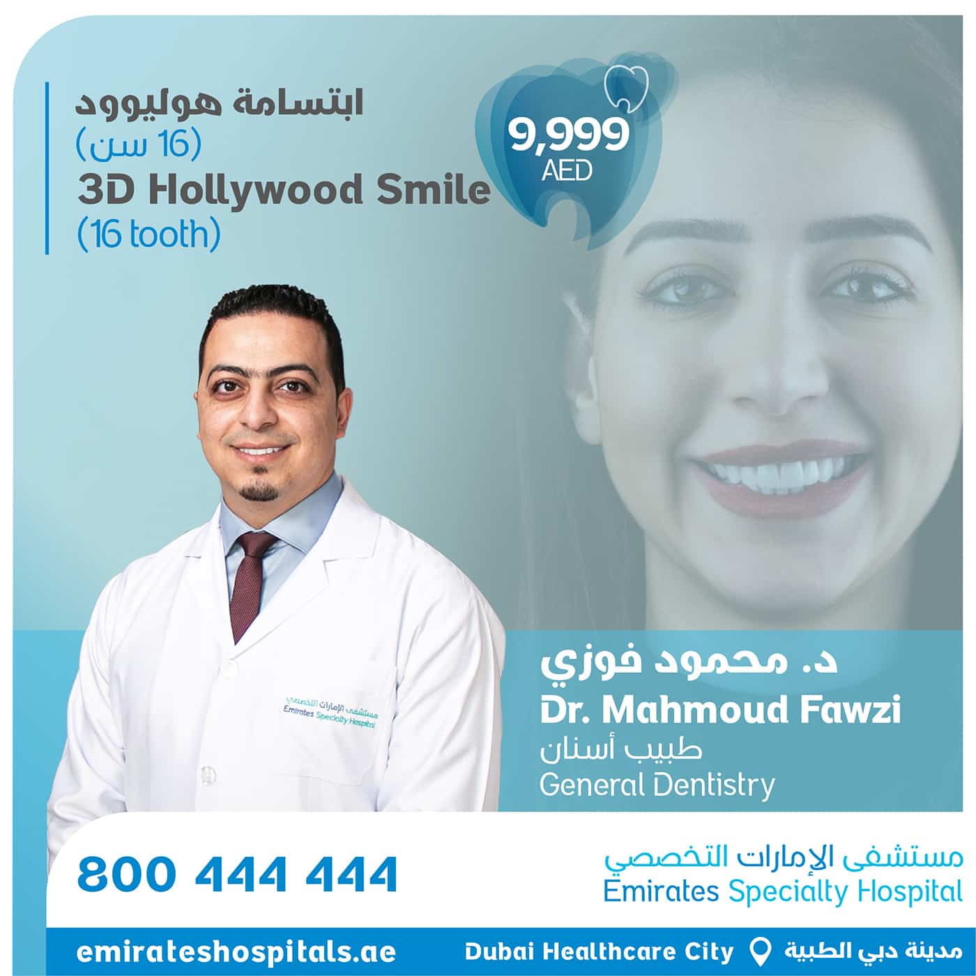 3D Hollywood Smile Offer, Emirates Specialty Hospital DHCC