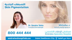 Skin Pigmentation - Dr. Sandra Takla Consultant Dermatologist