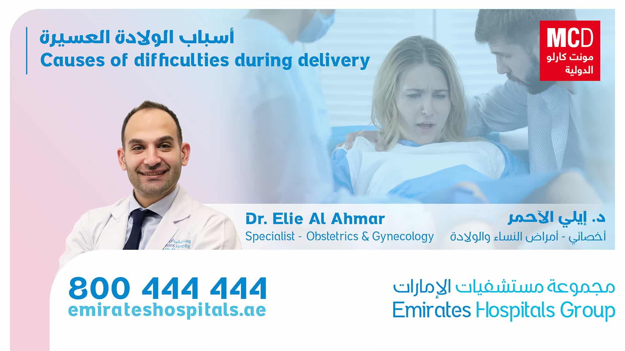 Causes of Difficulties during delivery - Dr. Elie Al Ahmar - Specialist Obstetrics & Gynecology