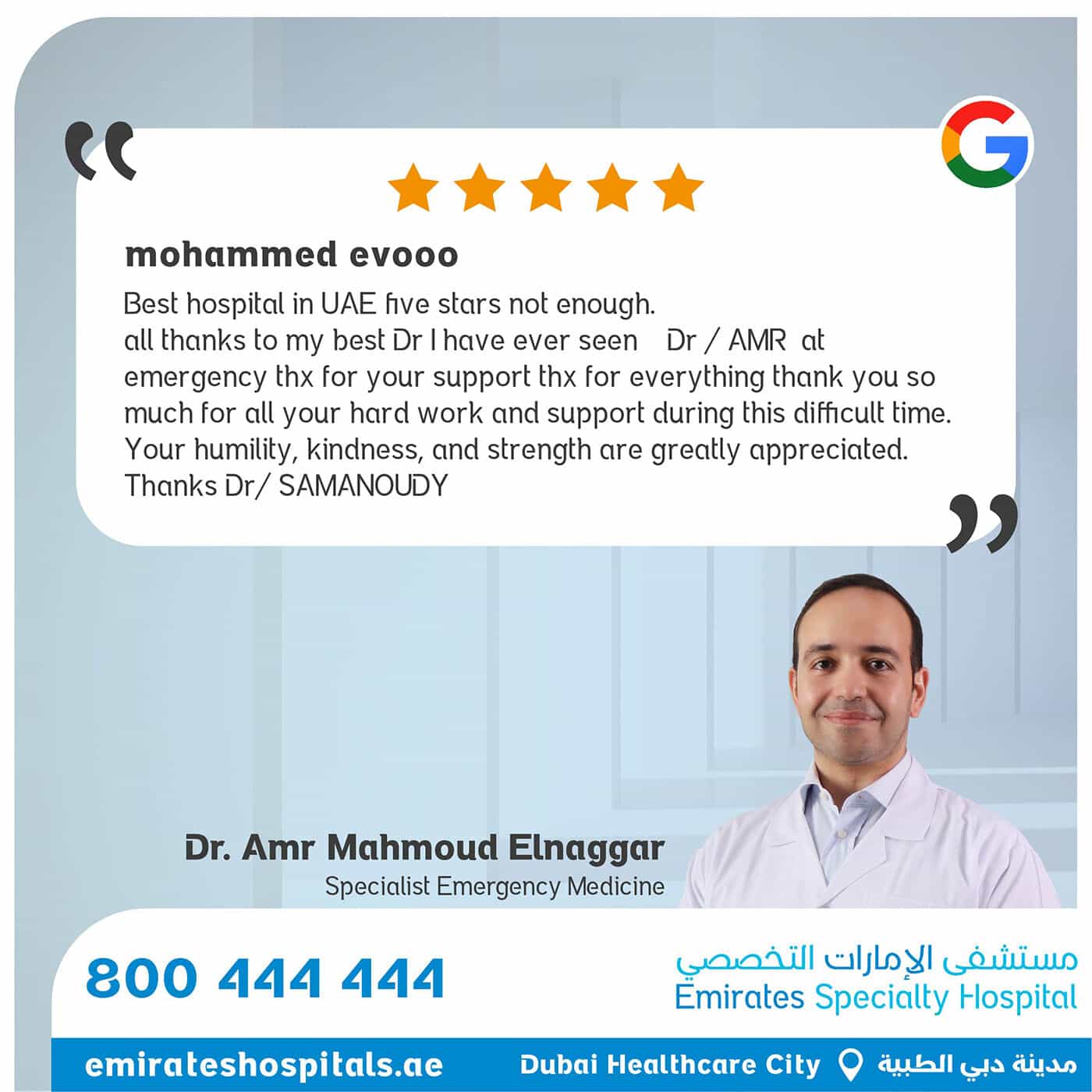 Patients Testimonials – Dr. Amr Mahmoud Elnaggar
