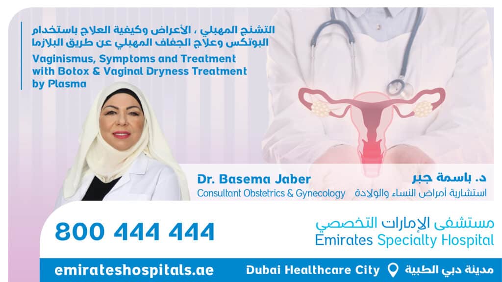 Vaginismus , Symptoms and Treatment with Botox & Vaginal Dryness Treatment By Plasma