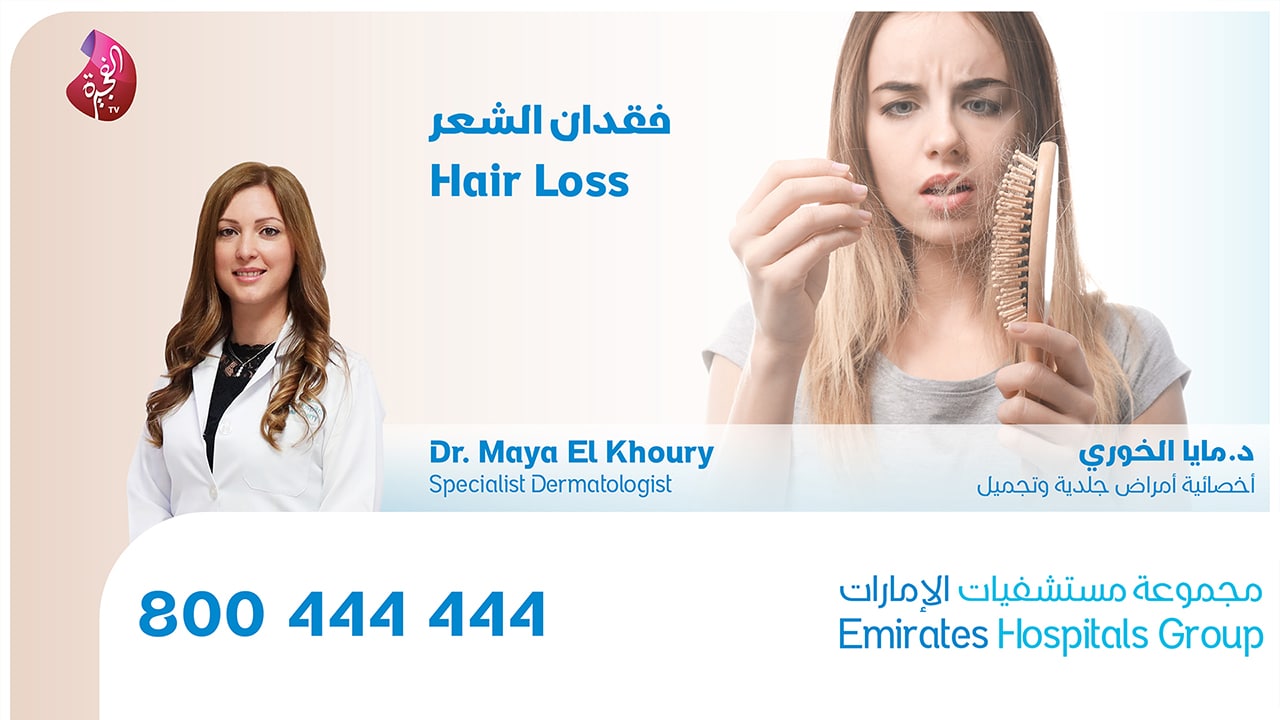 Hair Loss – Dr. Maya El Khoury – Specialist Dermatologist - Emirates  Hospitals Group