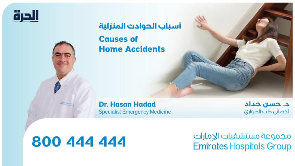 Home Accident - Dr. Hasan Hadad - Specialist Emergency Medicine