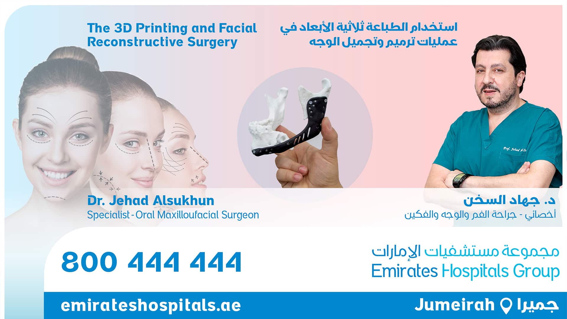 The 3D Printing and Facial reconstructive Surgery - Dr. Jehad Alsukhun - Specialist - oral Maxillofacial Surgeon