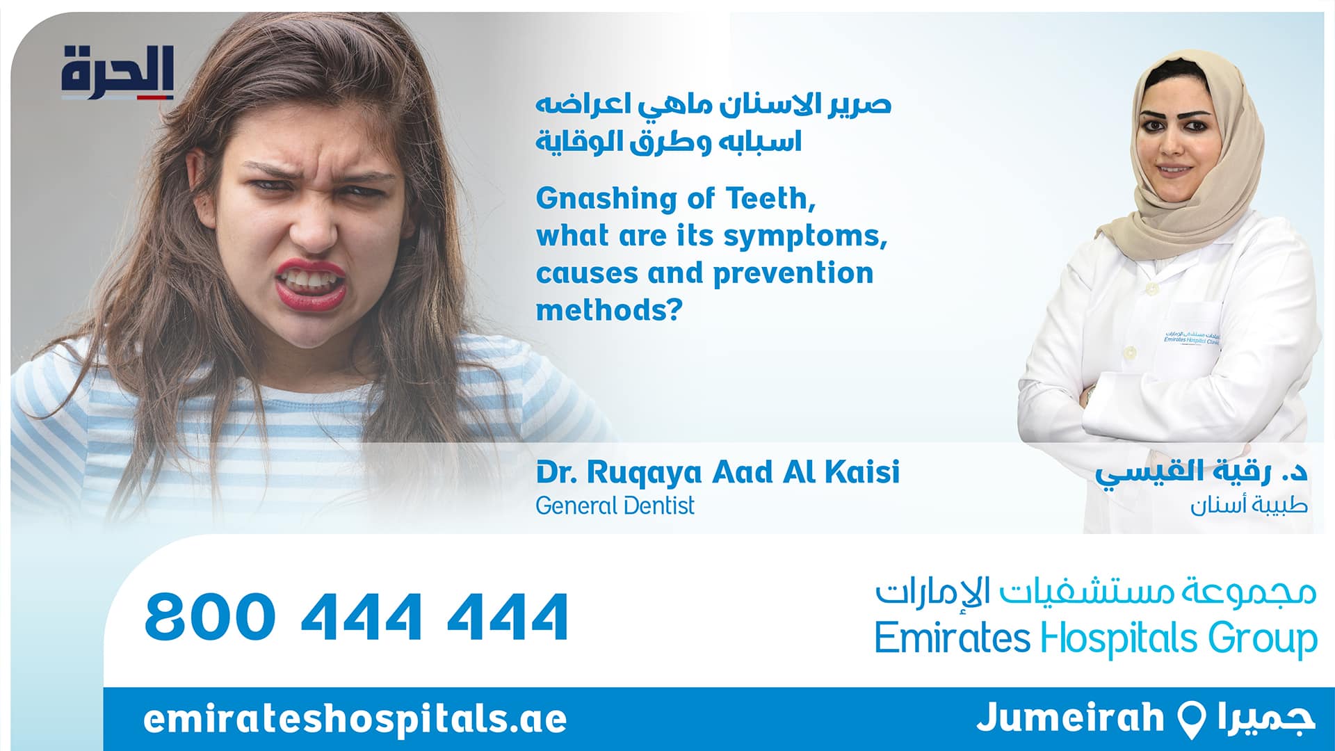 Gnashing of Teeth , What are its symptoms , causes and Prevention methods - Dr. Ruqaya ada Al Kaisi - General Dentist