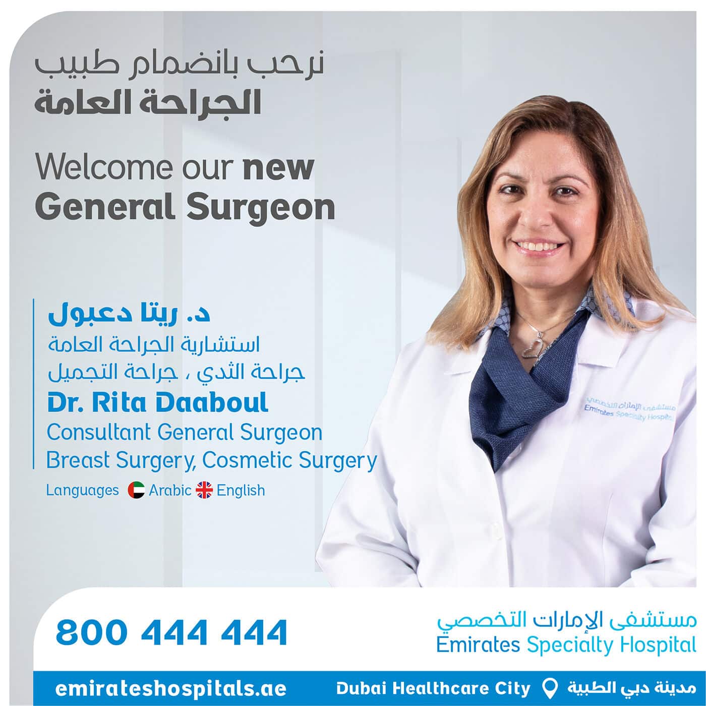 Dr. Rita Daaboul , Consultant General Surgeon , Joined Emirates Specialty Hospital in Dubai Healthcare City