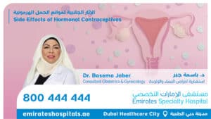 Side Effect of Hormonal contraceptives – Dr. Basema Jaber- Consultant Obstetrics & Gynecologist