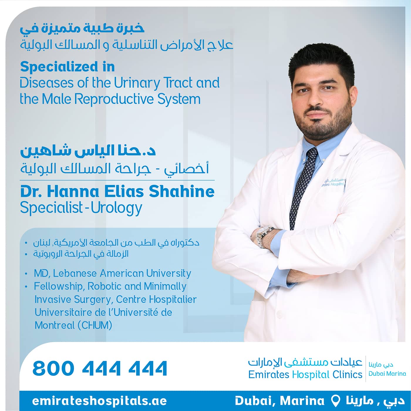 Dr. Hanna Elias Shahine , Specialist – Urology , Joined Emirates Hospital Clinic, Marina
