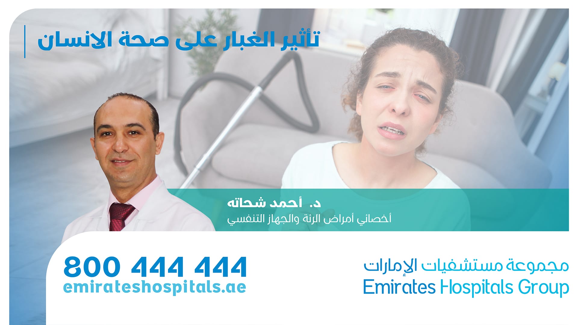 The effect of dust on human health - Dr. Ahmed Shehata - Specialist Pulmonology