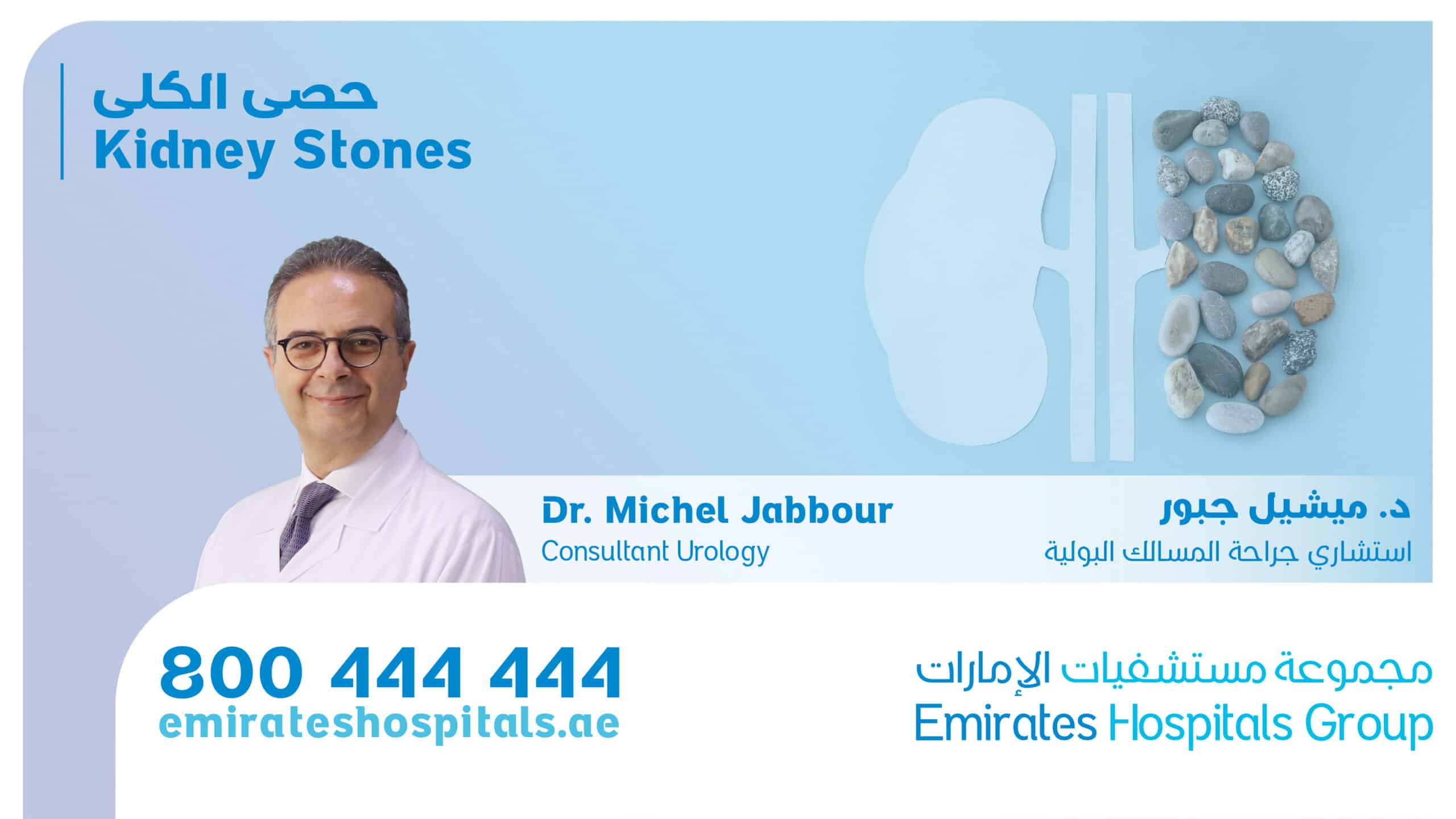 Kidney Stones - Dr. Michel Jabbour , Consultant Urology