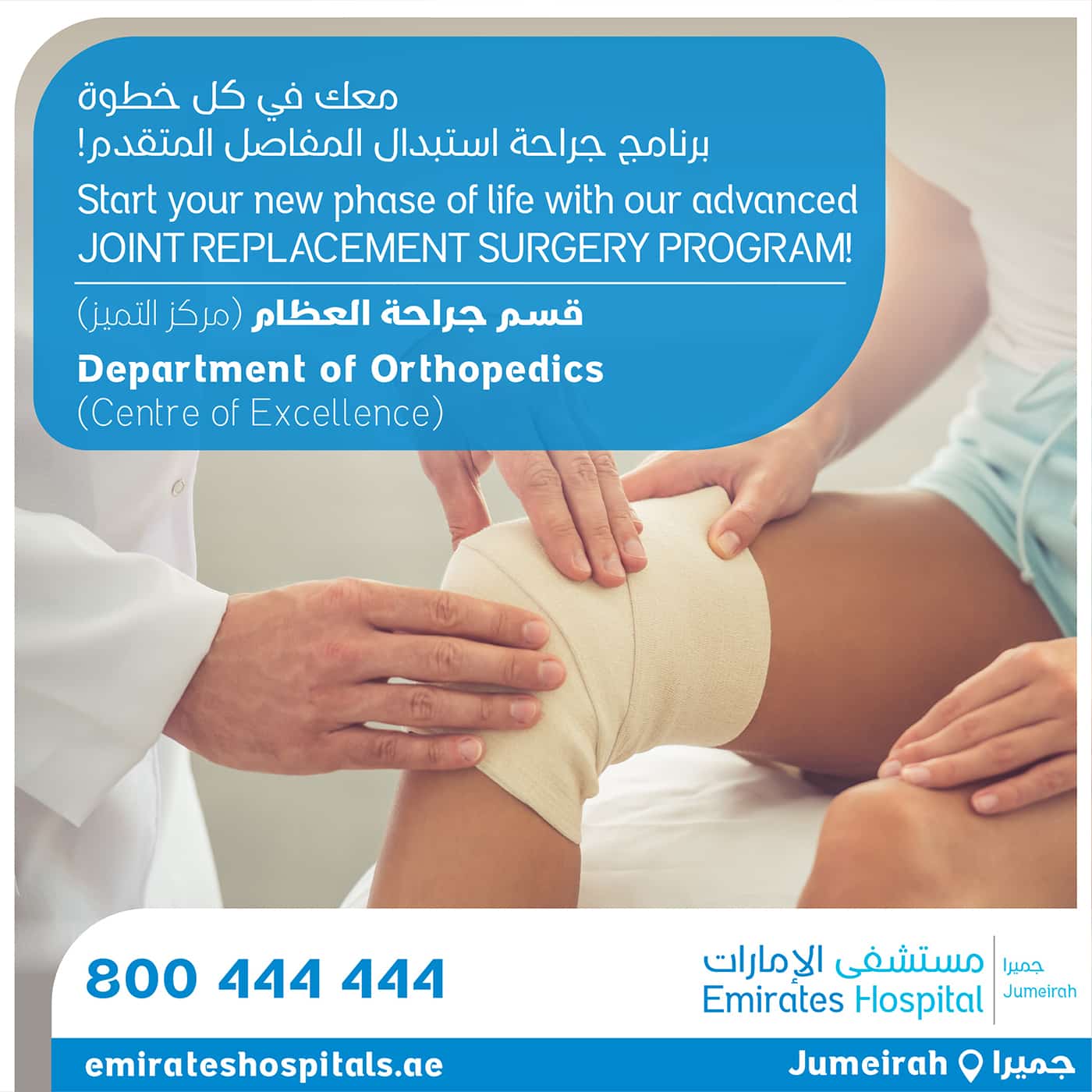 Start your new phase of life with our advanced Joint Replacement Surgery Program