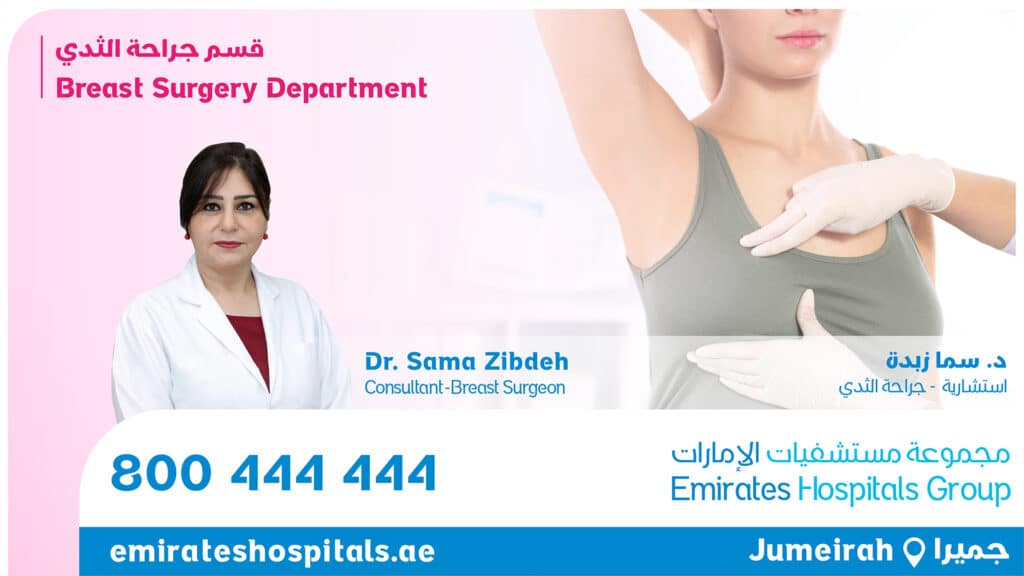 Breast Surgery Department - Dr. Sama Zibdeh , Consultant Breast Surgeon