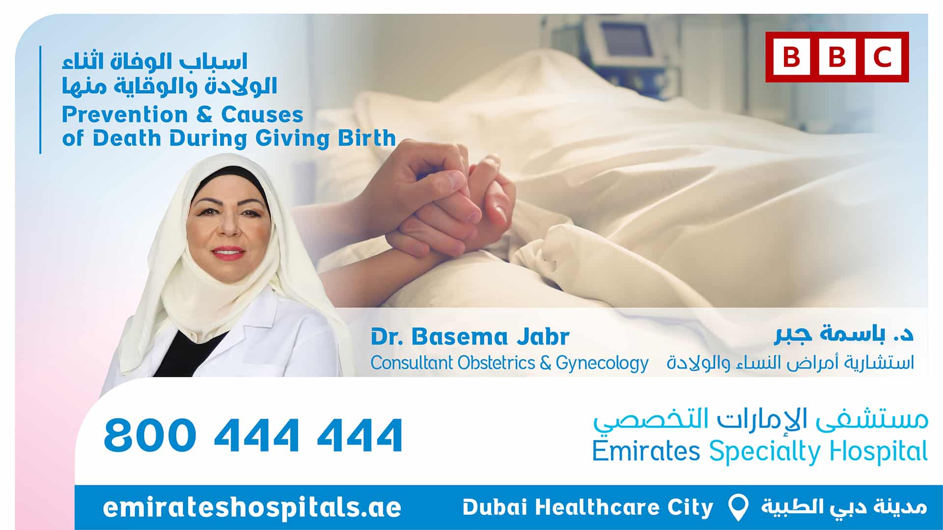 Prevention & Causes of Death During Giving Birth - Dr. Basema Jabr ,Consultant Obstetrics & Gynecology