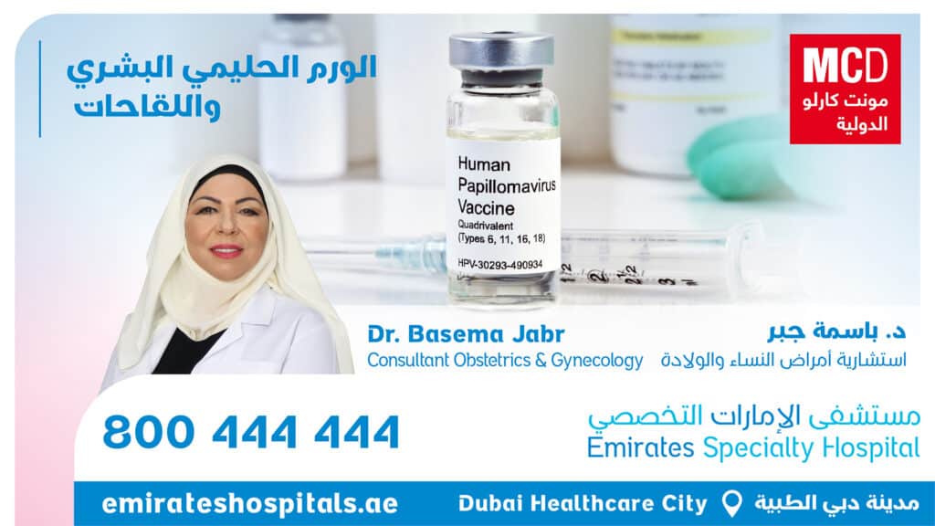 Human papillomavirus and the vaccine - Dr. Basema Jabr - Consultant Obstetrics & Gynecology