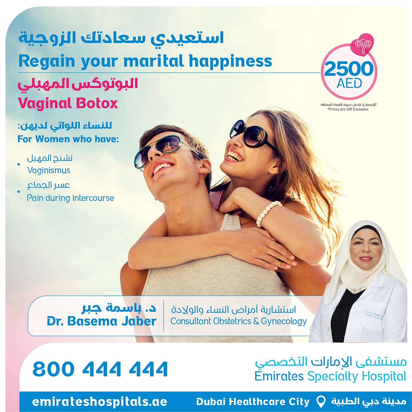 Regain your Marital Happiness Offer , PRP Vaginal , Emirates Specialty Hospital DHCC
